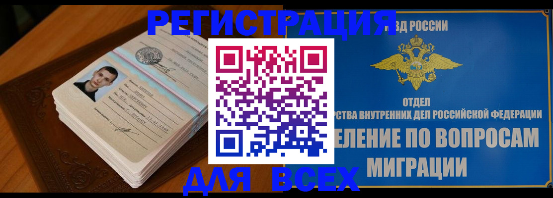 прописка для работы в Киришах